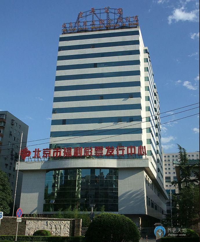 北京市第五社会福利院