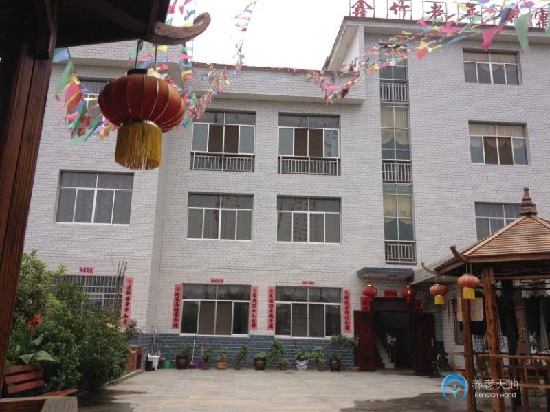 贵阳市花溪区鑫竹老年公寓