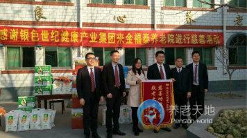 河北省保定市北市区金福泰养老院