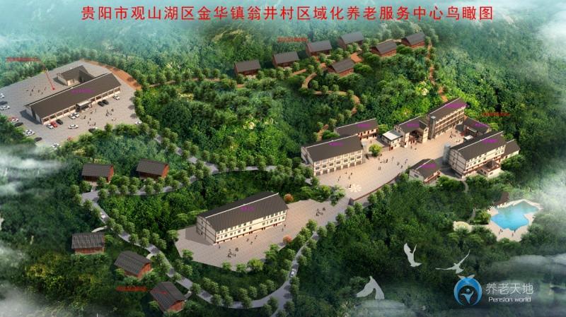 观山湖区区域化养老服务中心