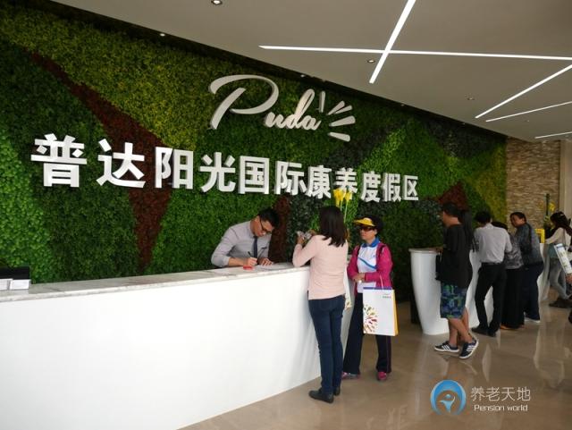 普达养老护理院