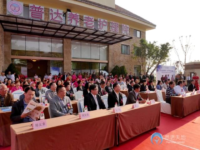 普达养老护理院