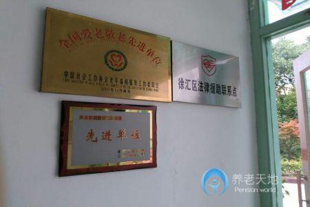 上海市徐汇区阳光养老院