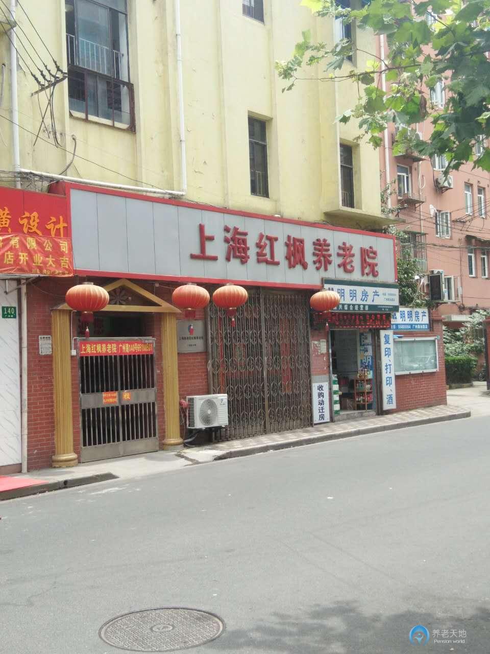 上海杨浦区红枫养老院