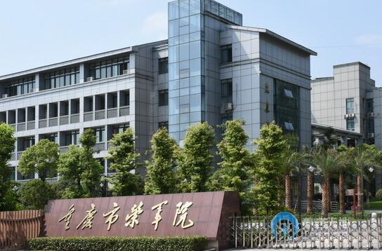 重庆市革命伤残军人康复康复院