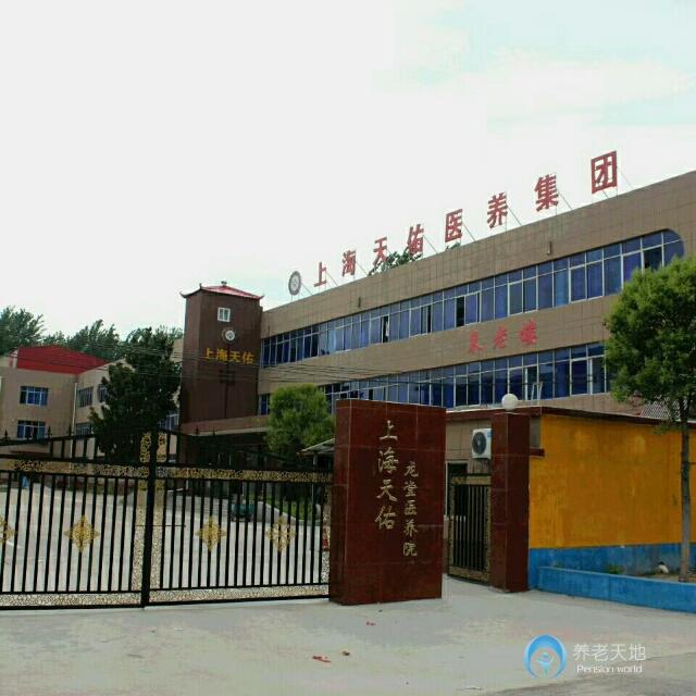 临颍天佑养老院