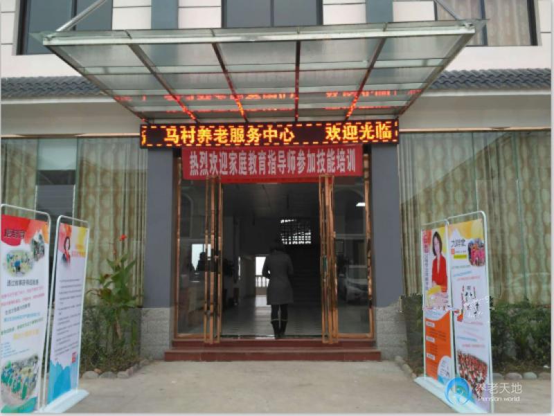 开佛镇马村养老服务中心