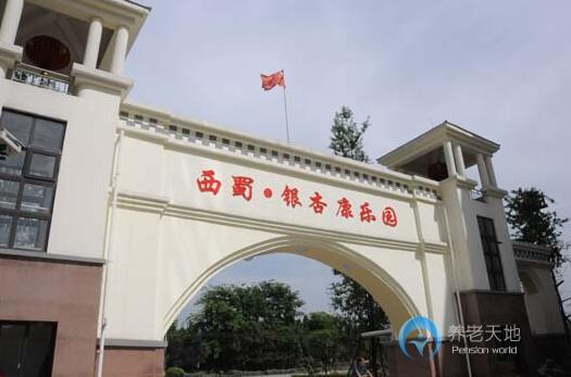 西蜀银杏康乐园