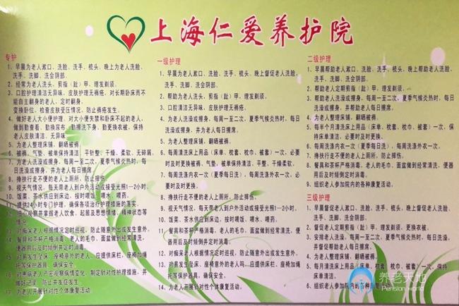 上海仁爱养护院