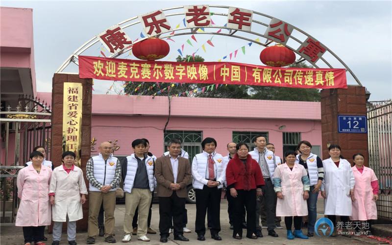 福州康乐老年公寓