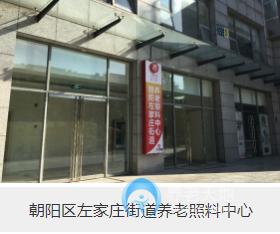 泰和左家庄街道养老照料中心