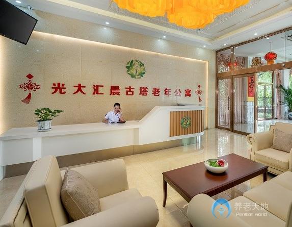 北京光大汇晨古塔老年公寓