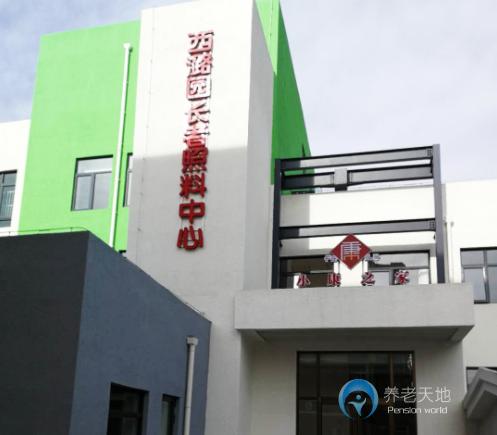 北京房山西潞园长者照料中心