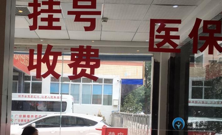 广安蘇福康养老中心
