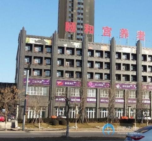 沈阳市沈北新区颐和宫老年养护服务中心-养老院