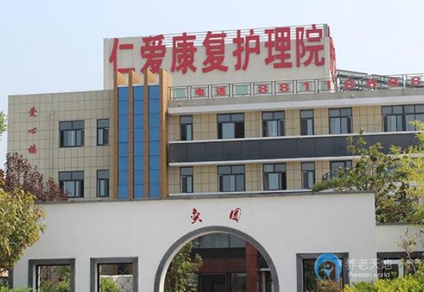 宿迁市宿豫仁爱老年公寓