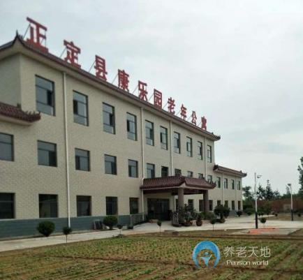 河北省石家庄市正定县康乐园老年公寓
