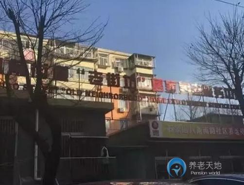 北京石景山乐龄八角街道南路社区养老服务驿站