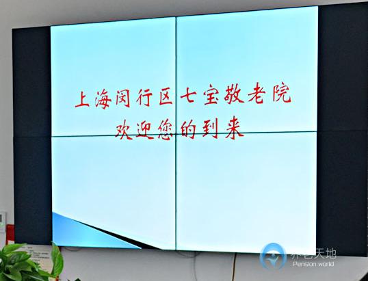 上海闵行七宝敬老院