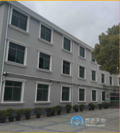 上海佳家乐养老院