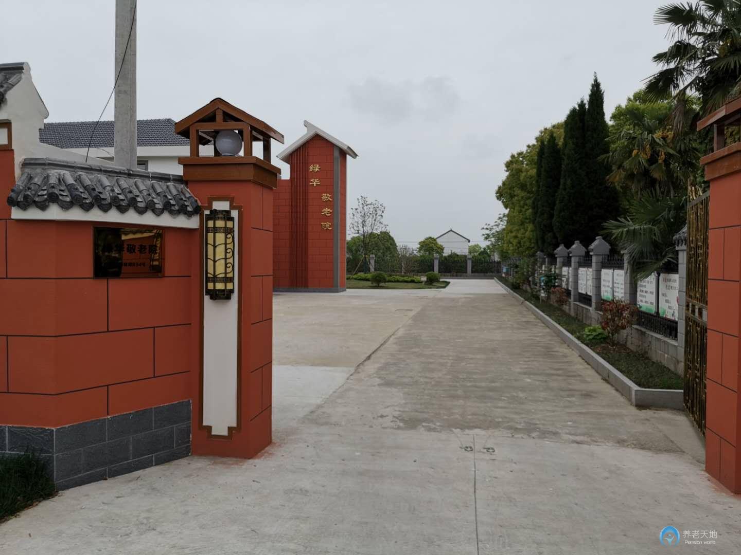 上海崇明区绿华敬老院
