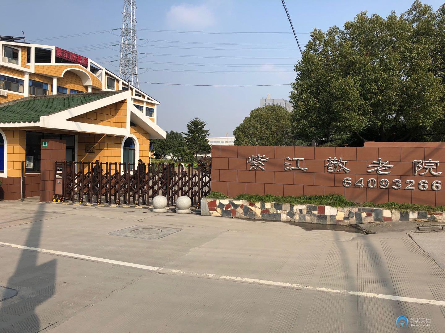 上海闵行区紫江敬老院