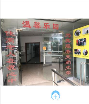 上海黄浦区兴林老年公寓
