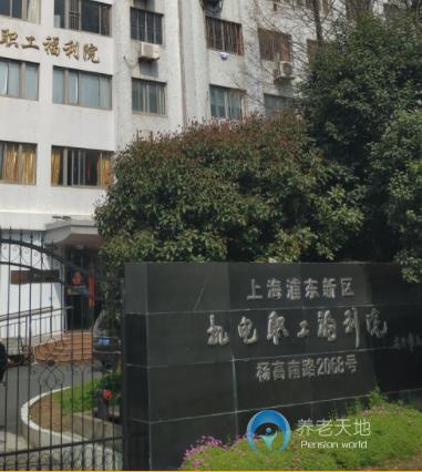 上海市浦东新区机电敬老院（华康恒裕浦东老年福利院）