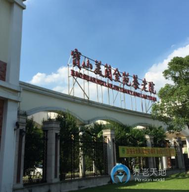 美兰金苑养老院