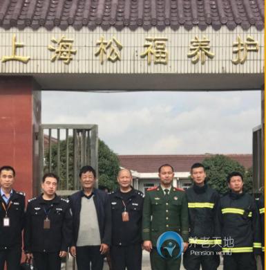 上海松福养护院