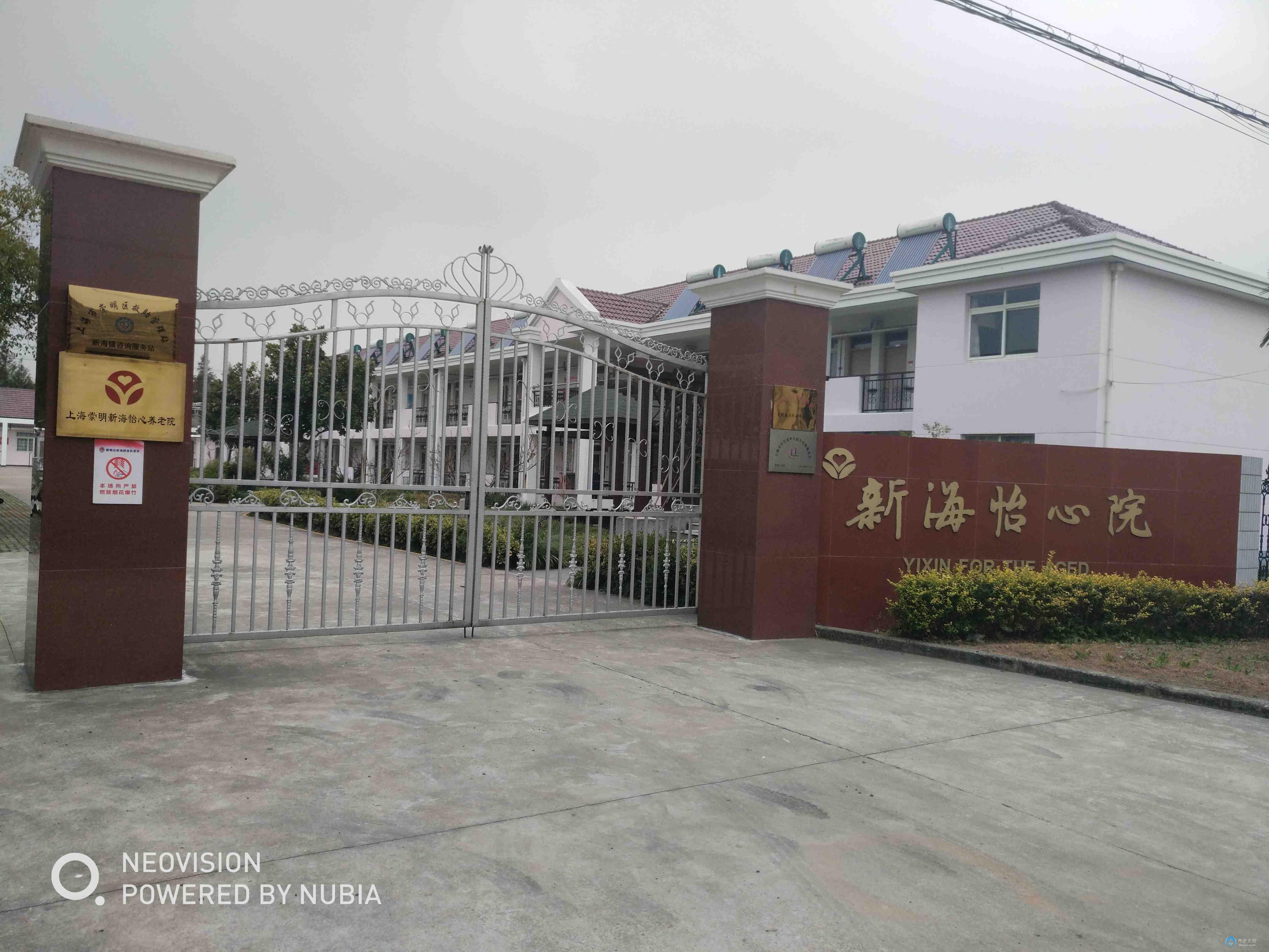 上海崇明新海怡心养老院