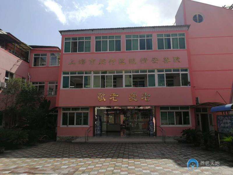 上海闵行区亲情安养院