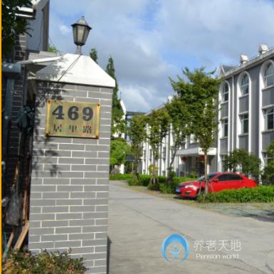 上海市浦东新区光启安老院