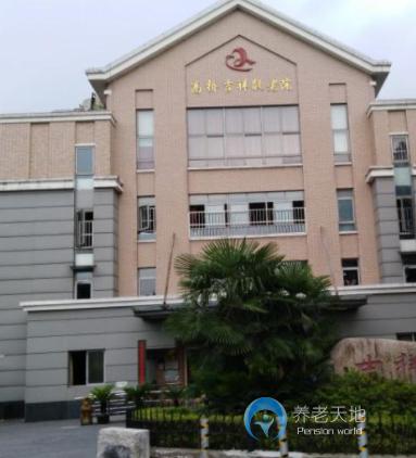 上海市浦东新区高桥吉祥敬老院