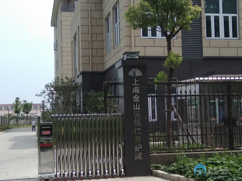 上海金山区佰仁养护院