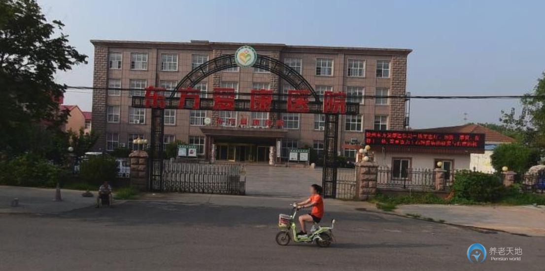 胶州东方爱康养老院