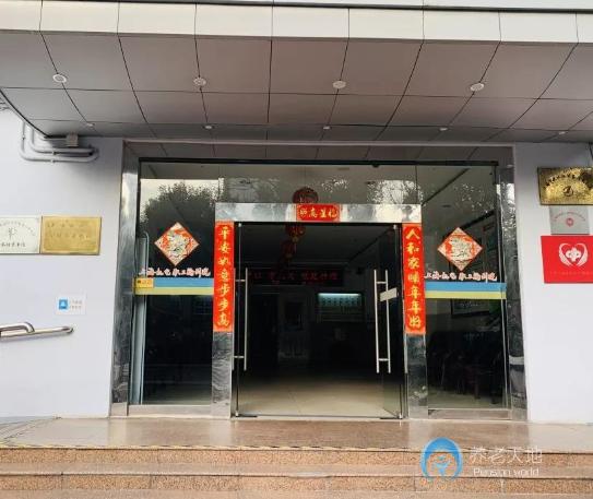 上海市浦东新区机电敬老院（华康恒裕浦东老年福利院）