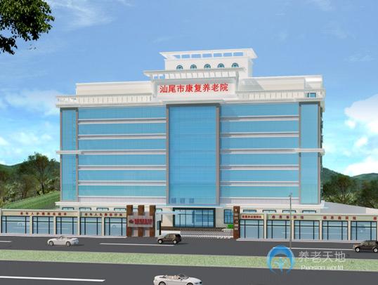 汕尾市康复养老院