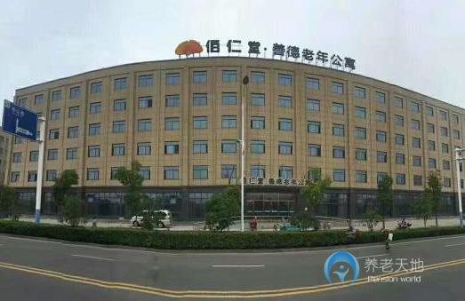 佰仁堂马鞍山善德养老院