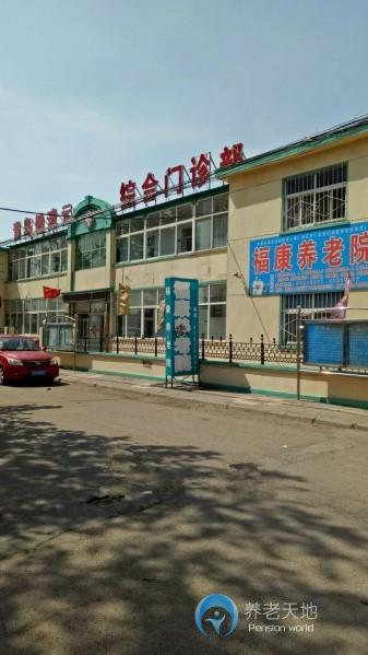 城阳福康养老院