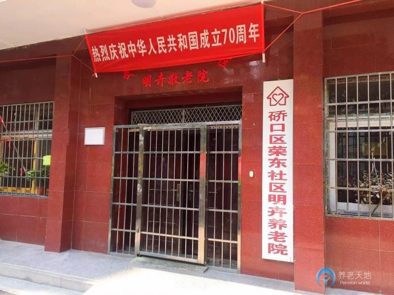 硚口区荣东社区眀卉养老院