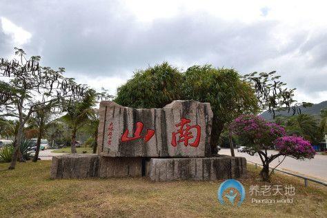 三亚顺意缘老年度假公寓