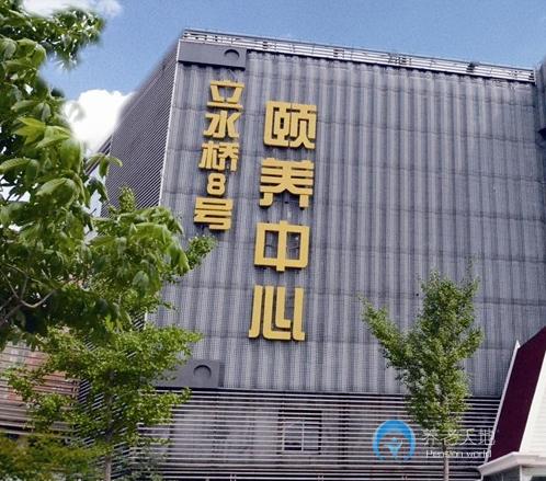 北京华方经典立水桥颐养中心
