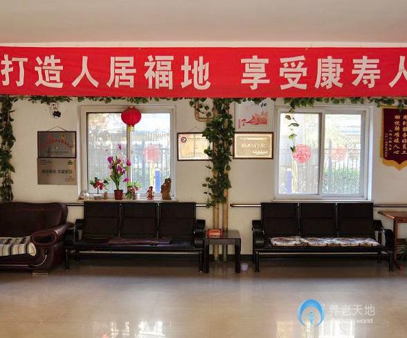 北京市丰台区爱心敬老院