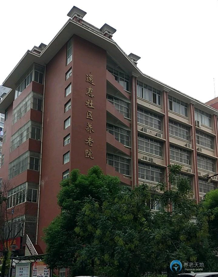 武汉市洪山区通惠社区养老院