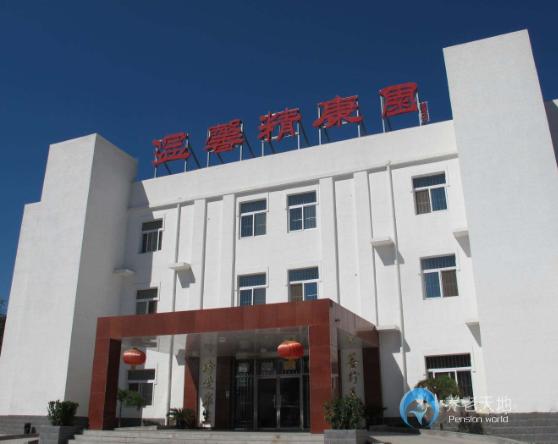 北京市丰台区温馨精康园