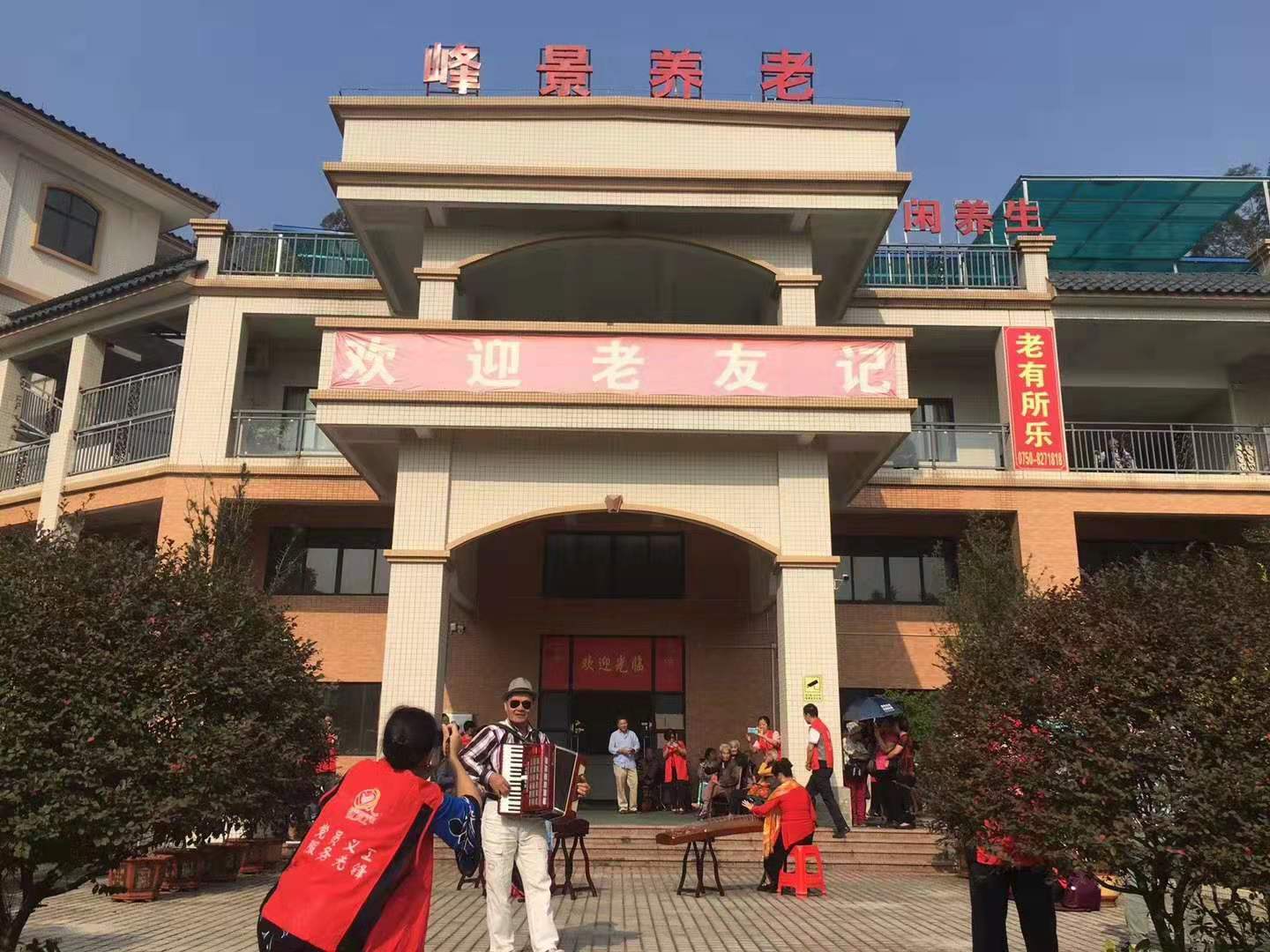 江门市圭峰山峰景养老中心
