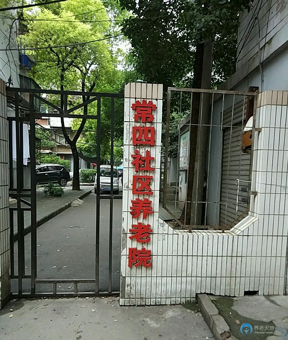 武汉市江汉区常四社区养老院