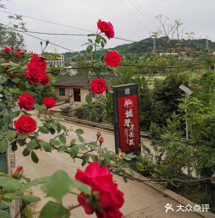 德阳市福馨养老院