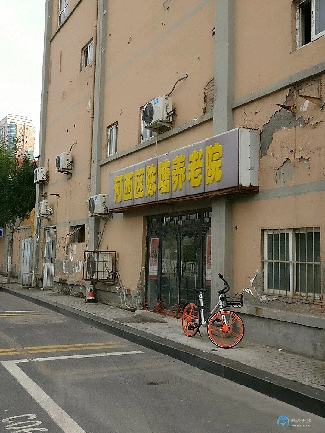 天津市河西区陈塘养老院